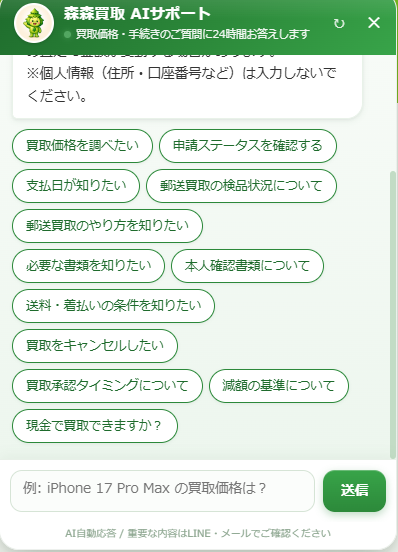 AIサポート チャット画面